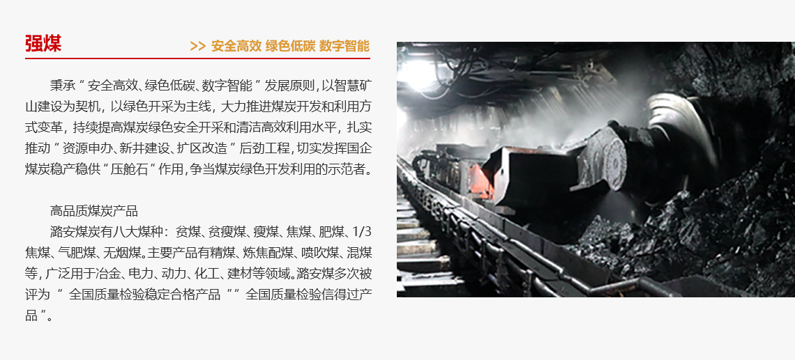 強煤