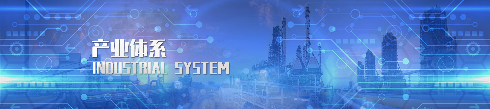 產(chǎn)業(yè)體系